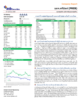 บมจ.พรีบิลท์ (PREB)