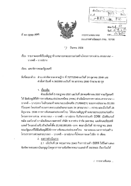 คดีค่าโง่ทางด่วน