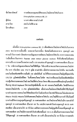 ซีอวิทยานิพนธ์ การผลิตเเละคุณสมบ้คิของเอบไซ