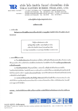 ระเบียบปฏิบัติสำหรับผู้ขายวัตถุดิบ 2559