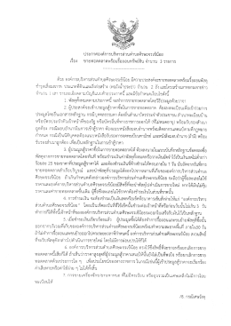 Page 1 ประกาศองค์การบริหารส่วนตำบลศีรษะจรเข้น้อย เรือง ขายทอดตลาด