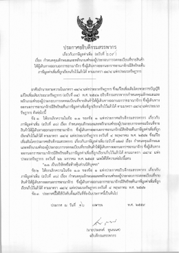 (ฉบับที่ ๒๐๙) เรื่อง ตามมาตรา ๘๔/๔