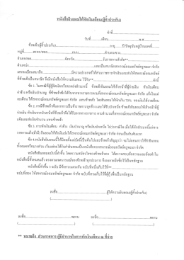หนังสือยินยอมให้หักเงินเดือน