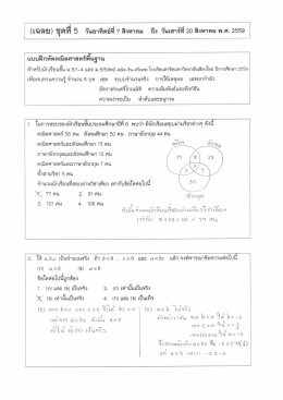 ระหว่างวันที่ 7-20 ส.ค. 59 - โรงเรียนสาธิต มหาวิทยาลัยเชียงใหม่