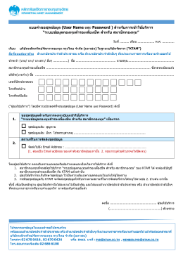 แบบฟอร์มขอรหัสผ่านใหม่ - บริษัทหลักทรัพย์จัดการกองทุน กรุงไทย จำกัด