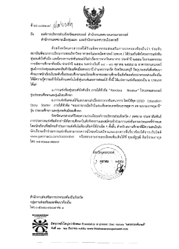 ด้วยจังหวัดบครสวรรค์ได้รับแจ้งจากกรมส่งเสร&agrave;