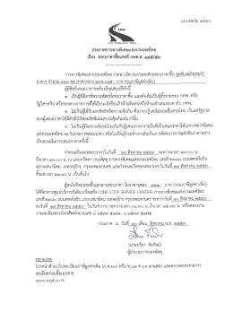 ซื้อชุดดับเพลิงประจำอาคาร จำนวน ๑๓๓ ชุด