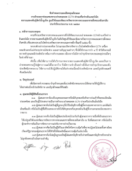 Page 1 ข้อกำหนดรายละเอียดคุณลักษณะ งานจ้างเหมาซ่อมแซมระบบ