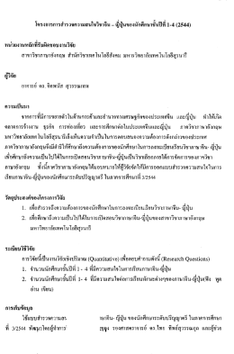 View/Open - มหาวิทยาลัยเทคโนโลยีสุรนารี