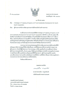 หนังสือขอบคุณจากกระทรวงการต่างประเทศ