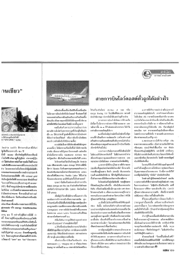 สายการบินโลว์คอสต์ตั๋วถูกได้อย่างไร
