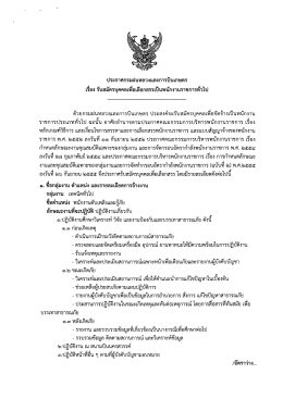 ตำแหน่งพนักงานดับเพลิงและกู้ภัย