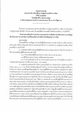 Page 1 สรุปผลการประชุม คณะกรรมาธิการขับเคลือนการปฏิรูปประเทศด้าน