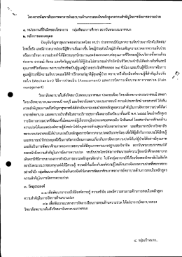 Page 1 โครงการพัฒนาศักยภาพอาจารย์พยาบาลด้านการสอนในหลักสูตร