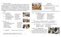 มีนาคม pdf - สังฆมณฑลนครราชสีมา
