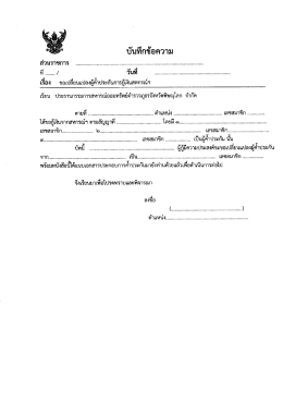 ขอเปลี่ยนแปลงผู้ค้ำประกันการกู้เงินสหกรณ์