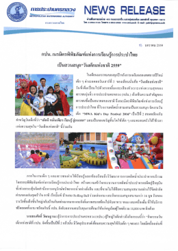 บทความ กปน. เป็นสวนสนุก&ldquo;วันเด็กแห่งชาติ 2559&rdquo;
