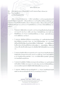 Page 1 วันที่ 30 พฤษภาคม 2559 เรือง คำอธิบายและวิเคราะห์งบการเงินของ