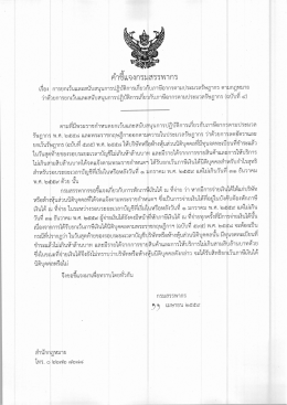 คำชี้แจงกรมสรรพากร เรื่อง (ฉบับที่ ๔)