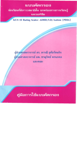 คู่มือคัดกรอง
