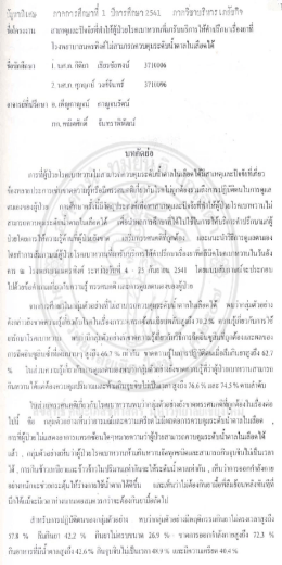 Page 1 Page 2 เมื่อหาความสัมพันธ์ระหว่างปีจจัยต่างๆ ที่ส่งผลไห้กลุ่ม