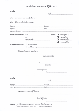 แบบคำร้องตรวจสอบการมาปฏิบัติราชการ (59)