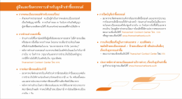 คู่มือและข้อควรทราบสำหรับลูกค้าเช่าซื้อ