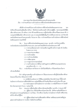 การกำหนดชั่วโมงจิตอาสา - กองกิจการนักศึกษา