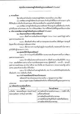 สรุปนโยบายเขตเศรษฐกิจพิเศษในรูปแบบคลัสเตอรà
