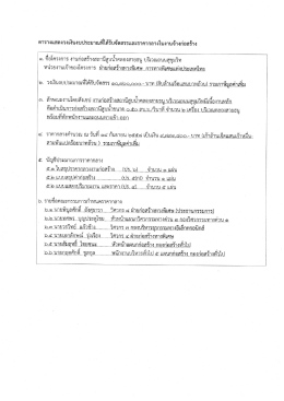 การจ้างงานก่อสร้างสถานีสูบน้ำคลองสายธนู บริเวณถนนสุขุมวิท