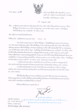 Page 1 สำนักงานเขตพืนทีการศึกษามัธยมศึกษา เขต 25 เลขที 100/1 หมู่ที