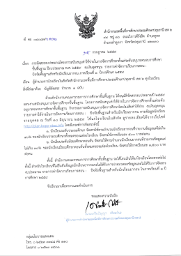 หนังสือนำ - ปทุมธานี เขต 2