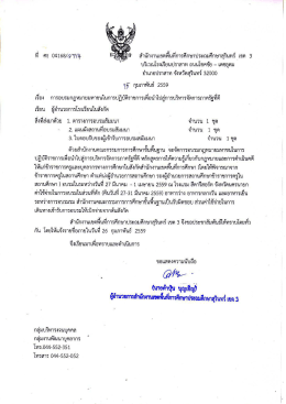 สานกงานเขตพบทการศกษาประถมศกษาสุรุนทร เขต 3 บร