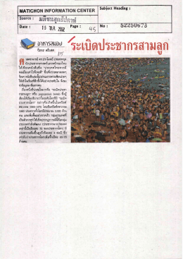ระเบิดประชากรสามลูก
