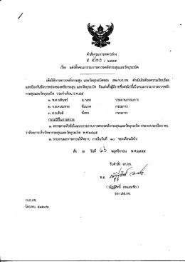 Page 1 Page 2 ผนวก ค การตรวจคลังกระสุนและวัตถุระเบิด ประกอบระเบียบ