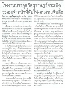 Page 1 โรงงานบรรจุแก๊สสุราษฎร์ฯระเบิด 9/ QL) ๕=l QL* W|| 1 ค