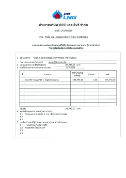 Page 1 ประกาศบริษัท พีทีที แอลเอ็นจี จำกัด เลขที่: DF10000389 เรื่อง
