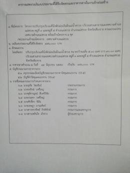 ประกาศราคากลาง บริเวณสวนสาธารณะเทศบาลตำบลแม่สรวย หมู่ที่ 3 และหมู่