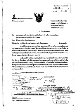 ระดับภาค ภาคตะวันออกและกรุงเทพมหานคร ประจำปีการศึกษา 2558