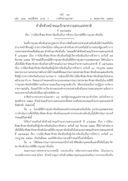 คำสั่งที่ 22/2559 เรื่อง