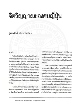 จิตวิญญาณของคนญีปุ่น