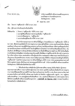 โครงการ "ครูดีในดวงใจ" ครั้งที่ 14 พ.ศ.2560