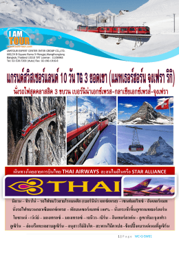เดินทางโดยสายการบินไทย thai airways สะสมไมล์ในครือ star - iam