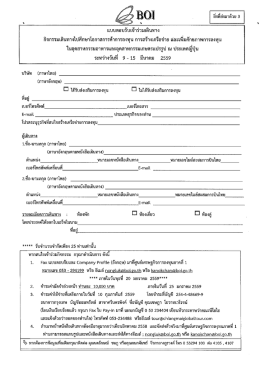 แบบตอบรับเข้าร่วมเดินทาง - ศูนย์ เศรษฐกิจ การ ลงทุน ภาค ที่ 4 สำนักงาน