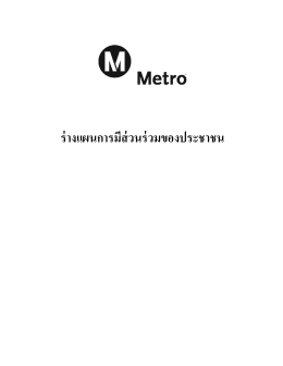 สารบัญ - Metro