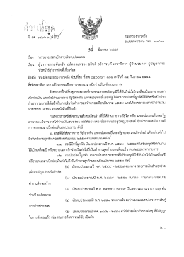 การ ขยาย เวลา เบิก จ่าย เงิน งบประมาณ