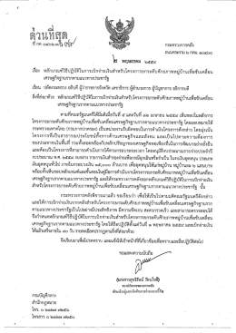 Page 1 ๒ พฤษภาคม ๒๕๕๙ เรื่อง หลักเกณฑ์วิธีปฏิบัติในการเบิกจ่ายเงิน