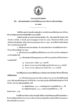 เรือง หลักเกณฑ์เเละอัตราการจ่ายเงินให้แก่คณ