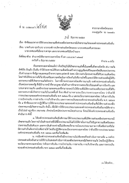 ดาวน์โหลด - สำนักงานส่งเสริมการปกครองท้องถิ่นจังหวัดระยอง