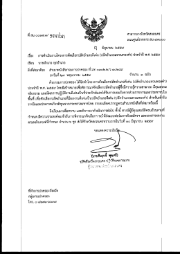 Page 1 ศาลากลางจังหวัดสกลนคร ถนนศูนย์ราชการ สน ๔๗๐๖๐ # 1